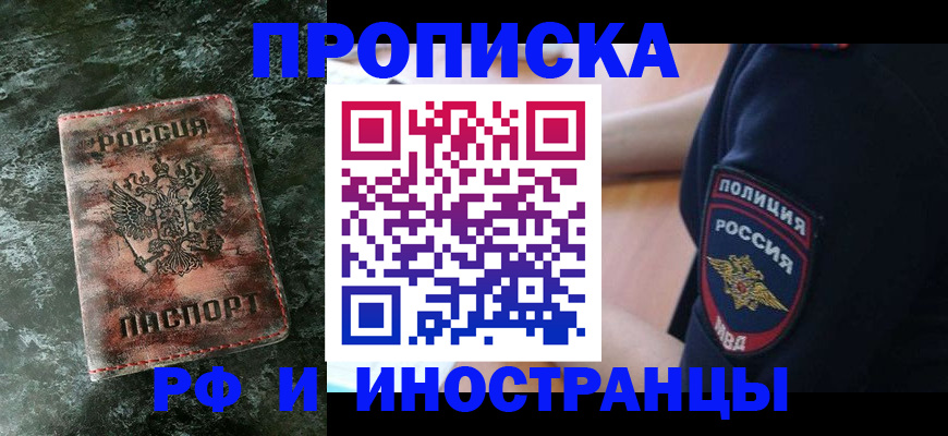 прописка для работы в Ярославской области